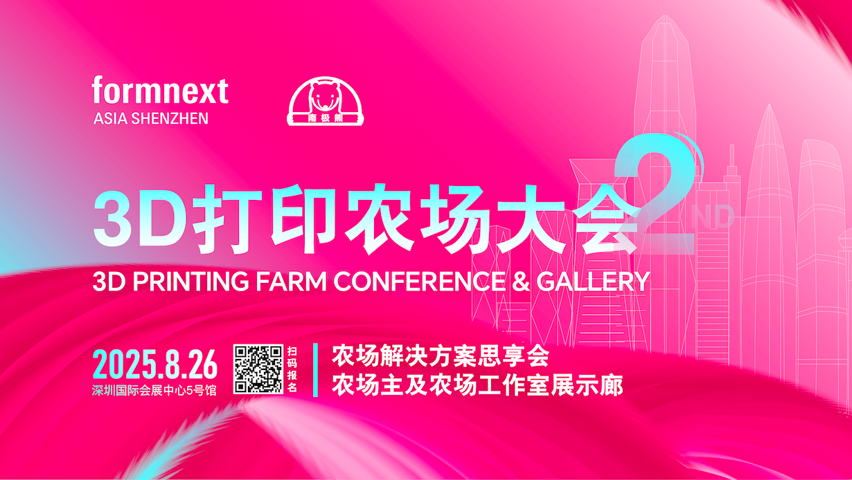 第二屆3D打印農(nóng)場(chǎng)大會(huì)邀請(qǐng)函