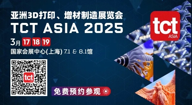 2025TCT亞洲展：3D打印行業(yè)的璀璨盛宴，預(yù)約參觀現(xiàn)已開啟！  