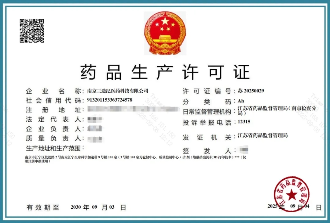 中國首張3D打印藥品生產許可證落地，三迭紀引領制藥行業新變革