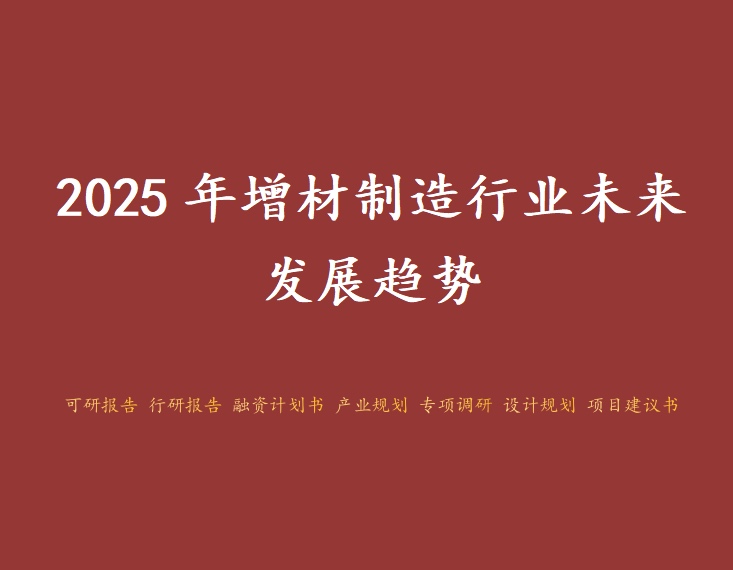 3D打印機增材制造行業：蓬勃發展，前景廣闊